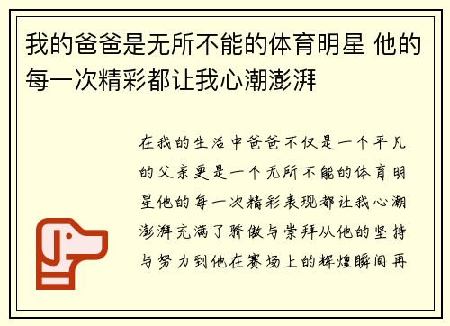 我的爸爸是无所不能的体育明星 他的每一次精彩都让我心潮澎湃