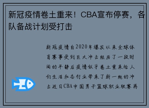 新冠疫情卷土重来！CBA宣布停赛，各队备战计划受打击
