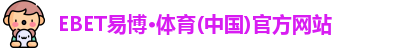 易博体育APP下载